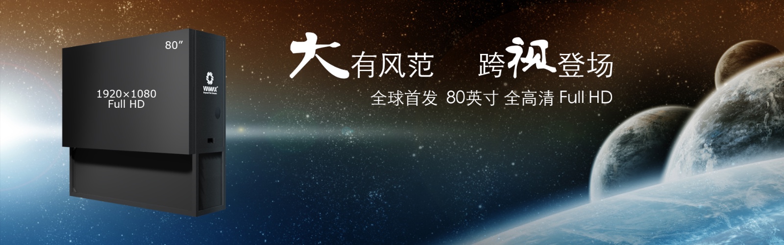 KV2-80寸全高清.jpg